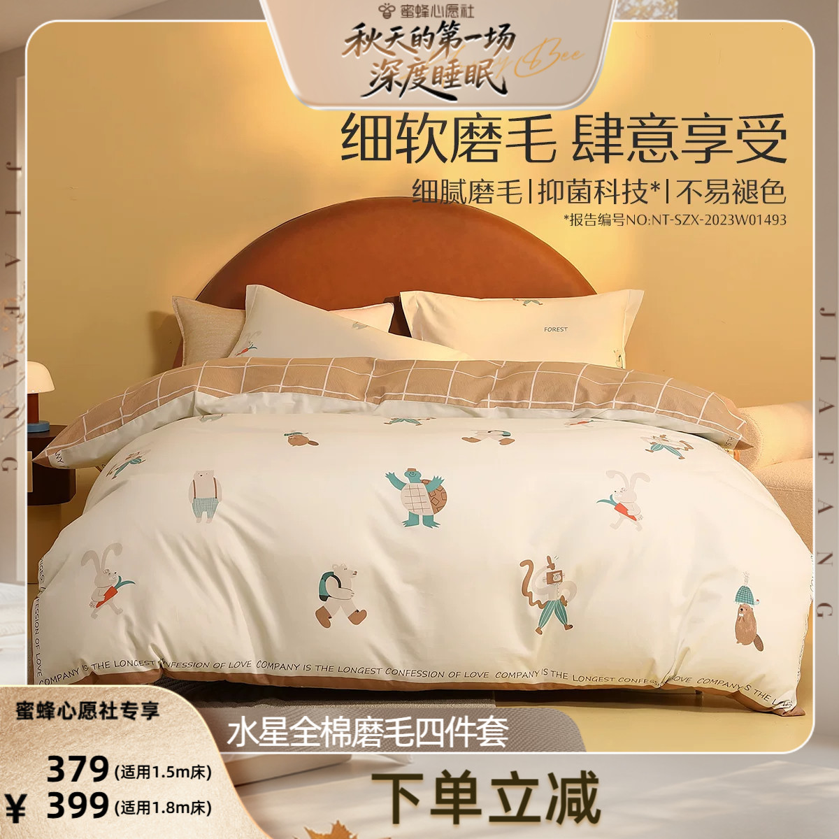 水星家纺全棉抗菌四件套