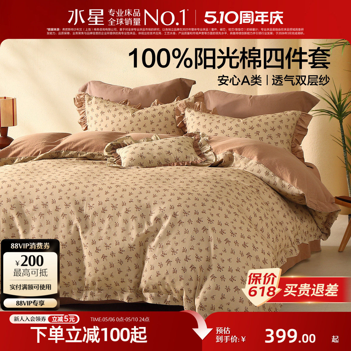 水星家纺四件套全棉双层纱套件印花套件100%纯棉田园风床品26新品