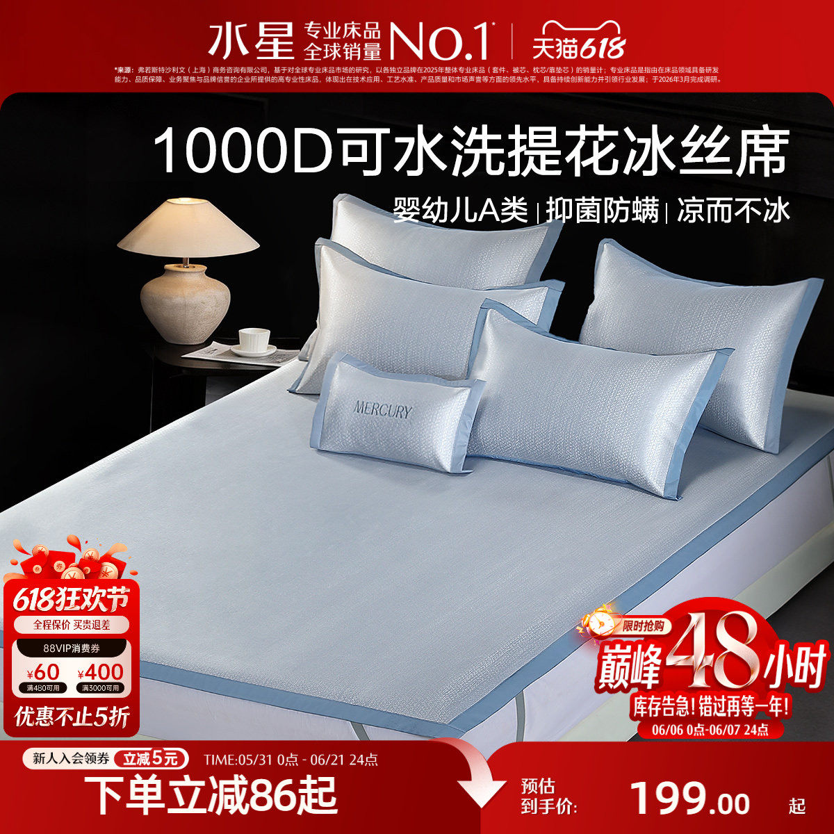 水星家纺席子1000D可水洗提花冰丝席抑菌凉感席子夏季床品26新品