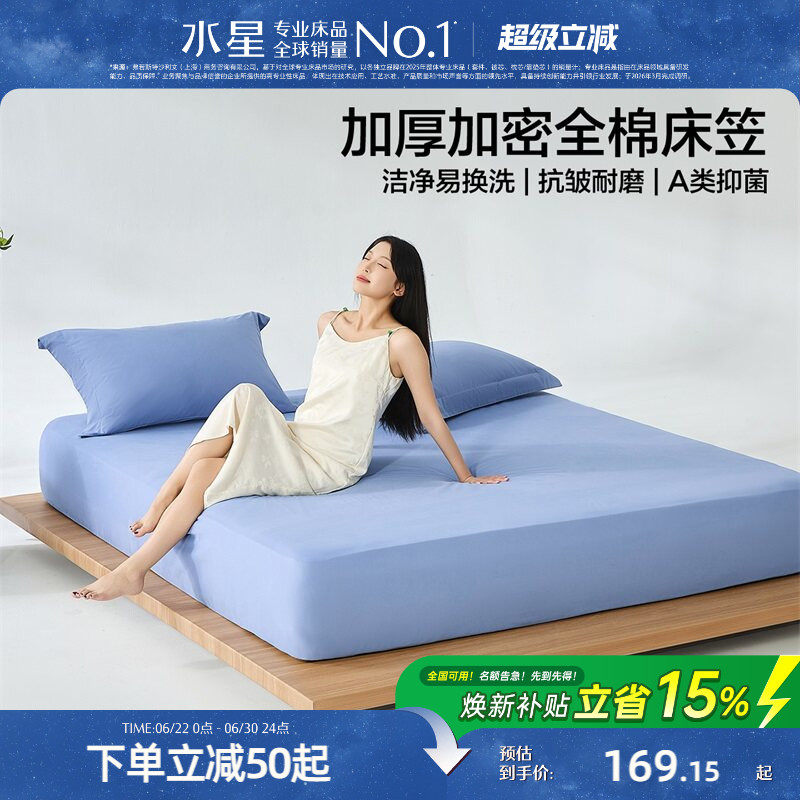 水星家纺国民床笠加密加厚全棉100%纯棉床垫保护罩A类简约26新品