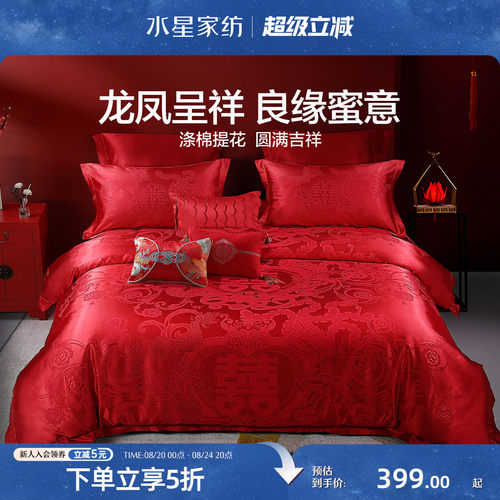 水星家纺结婚全棉四件套