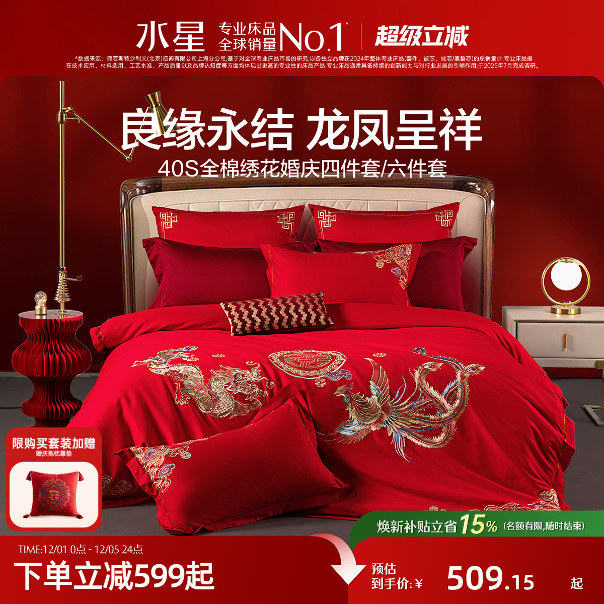 水星家纺结婚喜庆四件套全棉