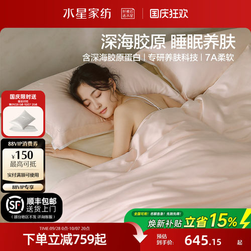 水星深海胶原蛋白莱赛尔四件套