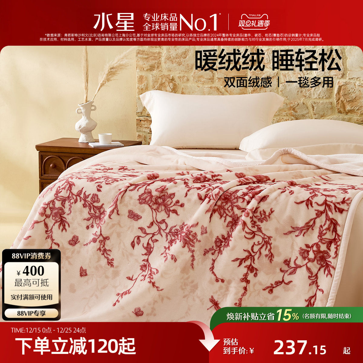 水星家纺拉舍尔毯子A类可水洗毛毯沙发毯空调毯保暖盖毯2025新款