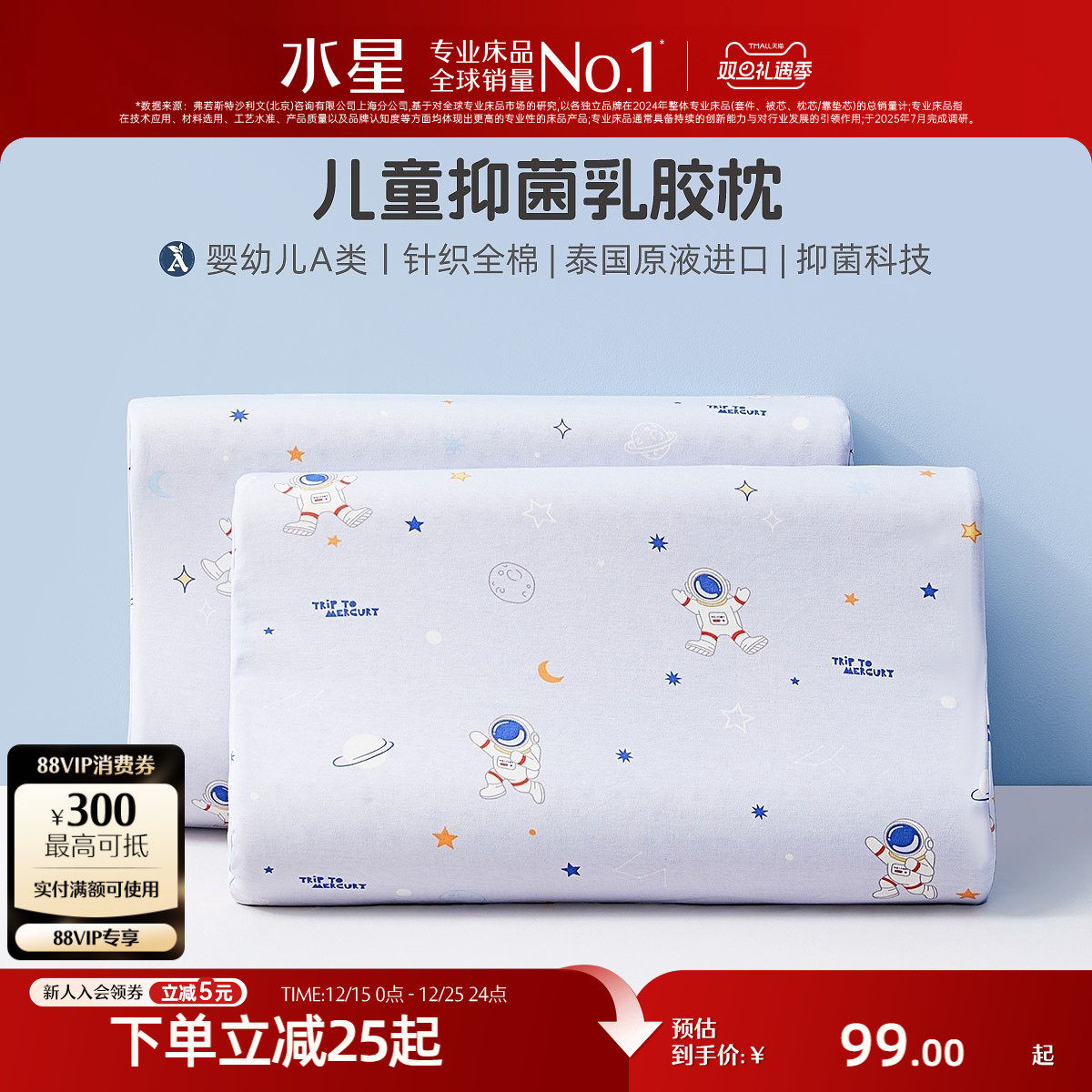 水星家纺泰国天然乳胶枕抗菌科技