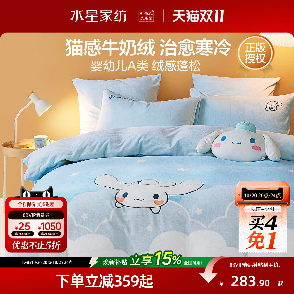 水星家纺牛奶绒三/四件套珊瑚绒加绒被套床单儿童保暖套件秋冬季