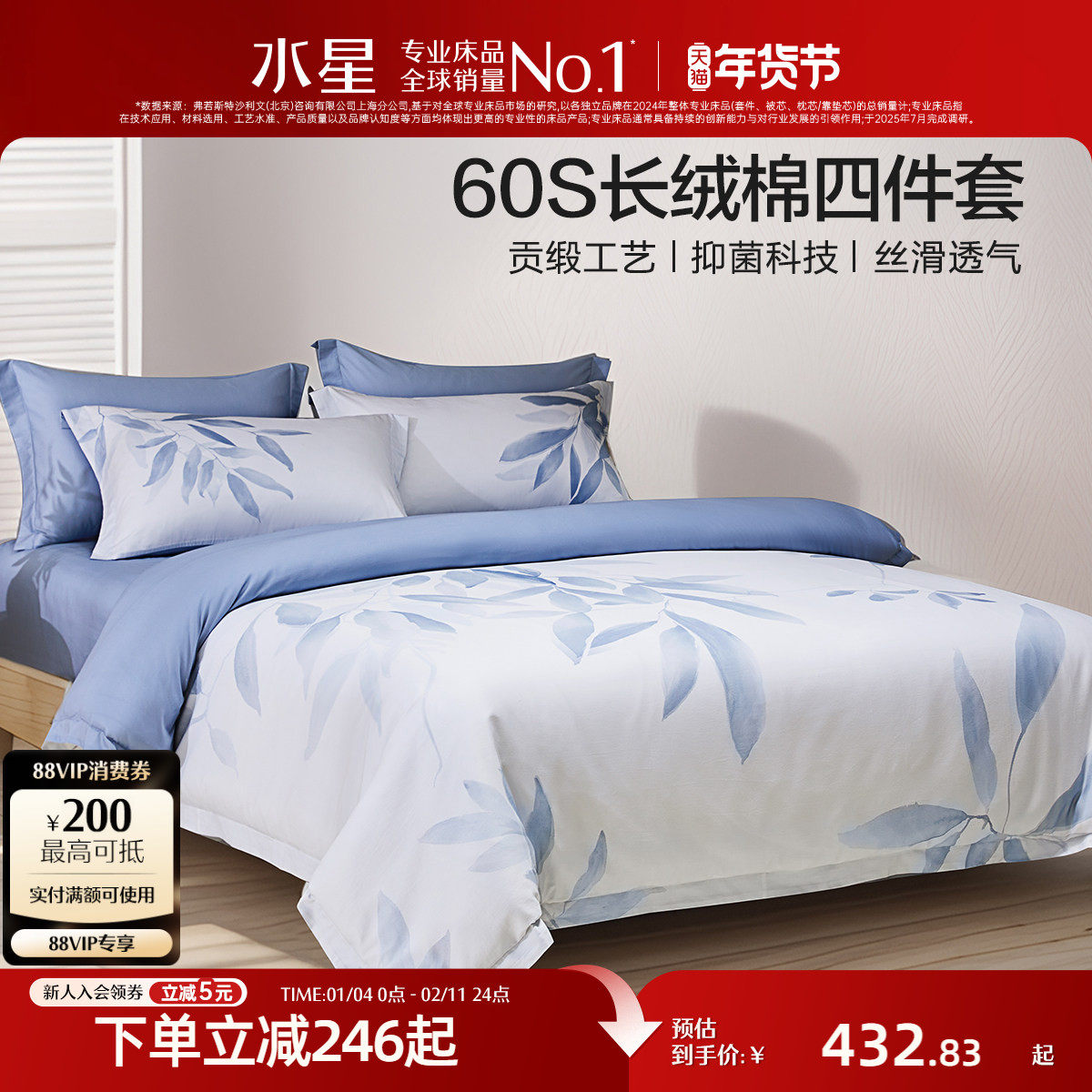 水星家纺四件套60支长绒棉贡缎轻奢套件纯棉抑菌花卉印花被套床单