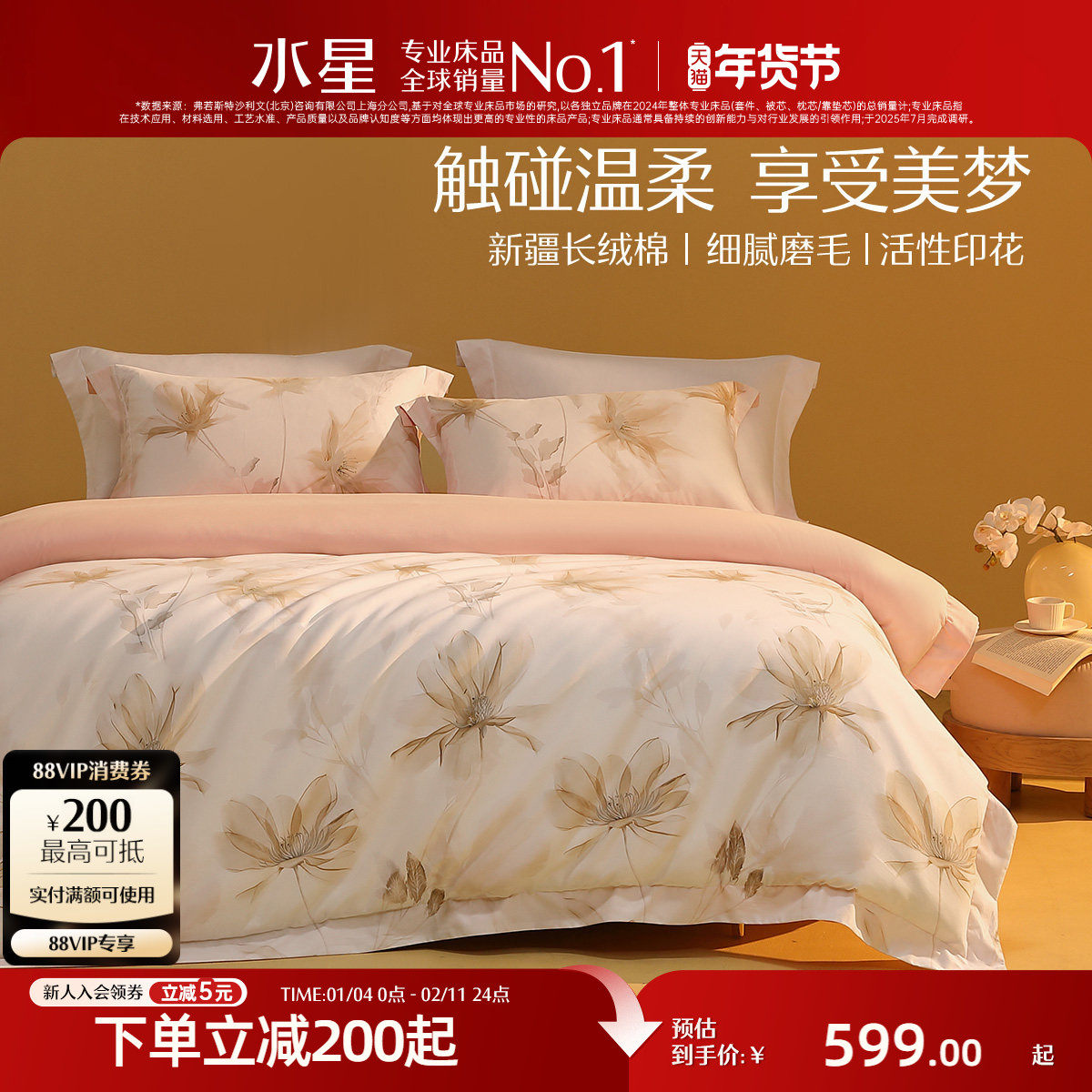 水星家纺60S新疆长绒棉磨毛四件套轻奢保暖套件花卉被套床单床品