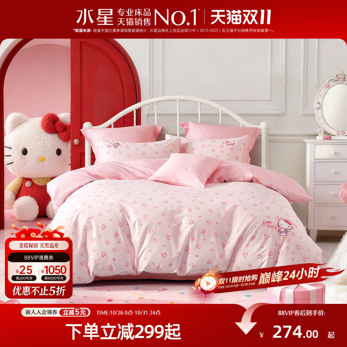水星家纺Hellokitty套件儿童全棉抑菌三/四件套纯棉床品26年新品