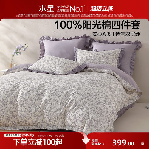 水星家纺全棉双层纱印花四件套