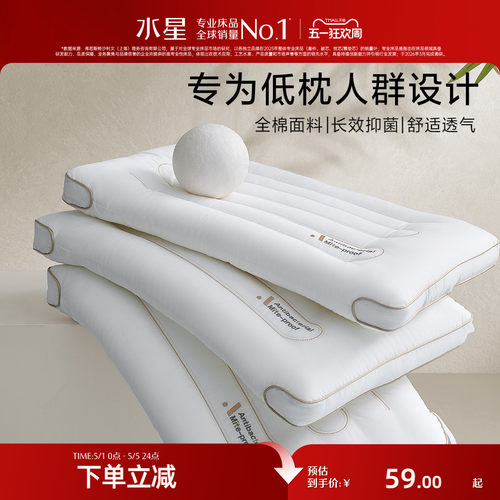 水星家纺家用单人呵护颈椎枕头