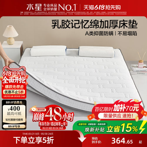 水星家纺抗菌乳胶记忆绵床垫