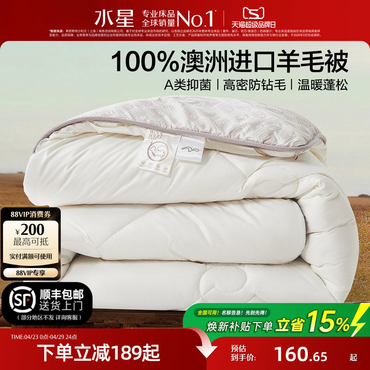 水星家纺澳洲进口羊毛被抗菌春秋被芯宿舍冬被加厚保暖四季被床品