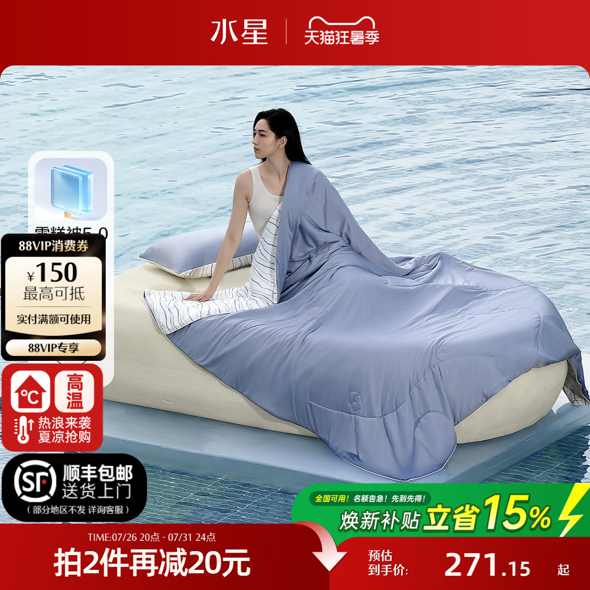 水星家纺A类雪糕被冷暖双感夏被