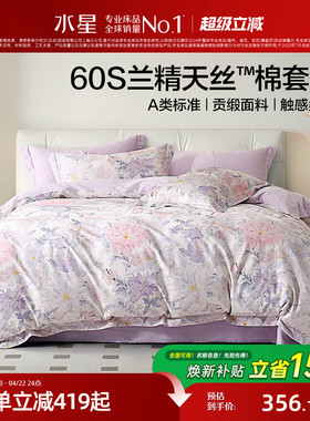 水星家纺A类60S天丝™棉贡缎四件套莱赛尔棉轻奢凉感高级春夏床品