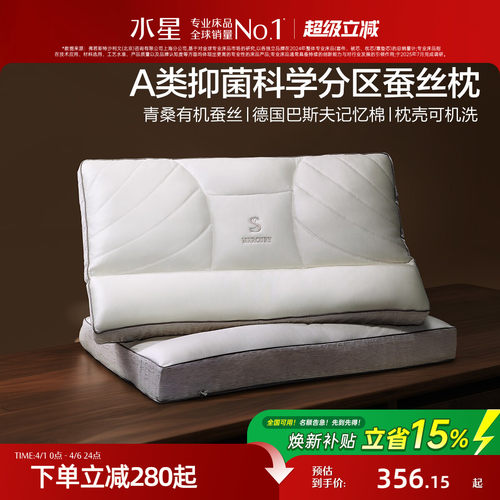 水星家纺可水洗蚕丝护颈枕