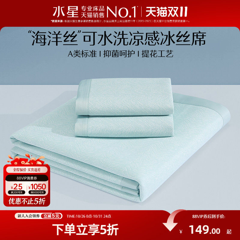 水星家纺提花凉感冰丝凉席二/三件套A类抗菌夏凉席夏天席子床品