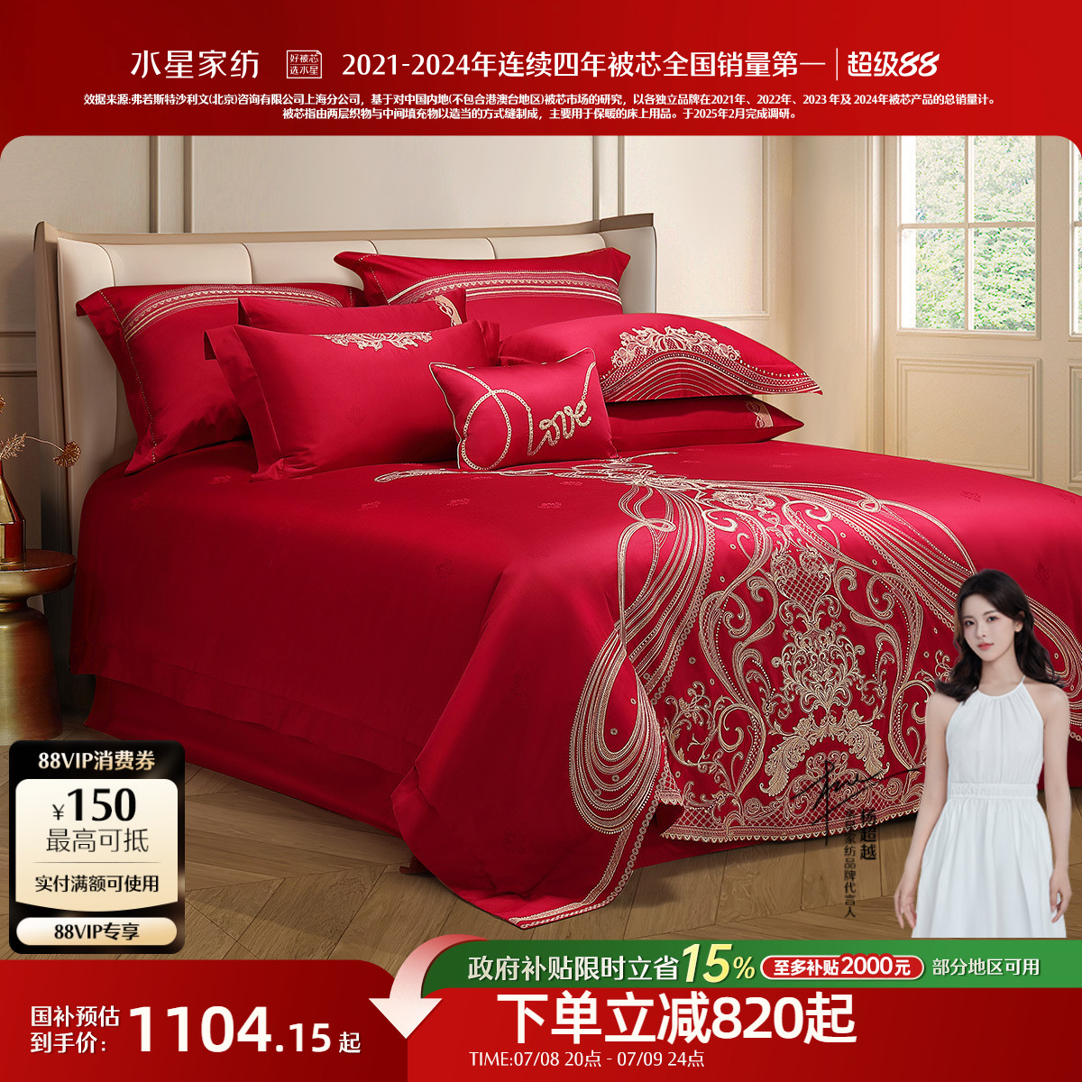 水星家纺长绒棉贡缎婚庆四件套