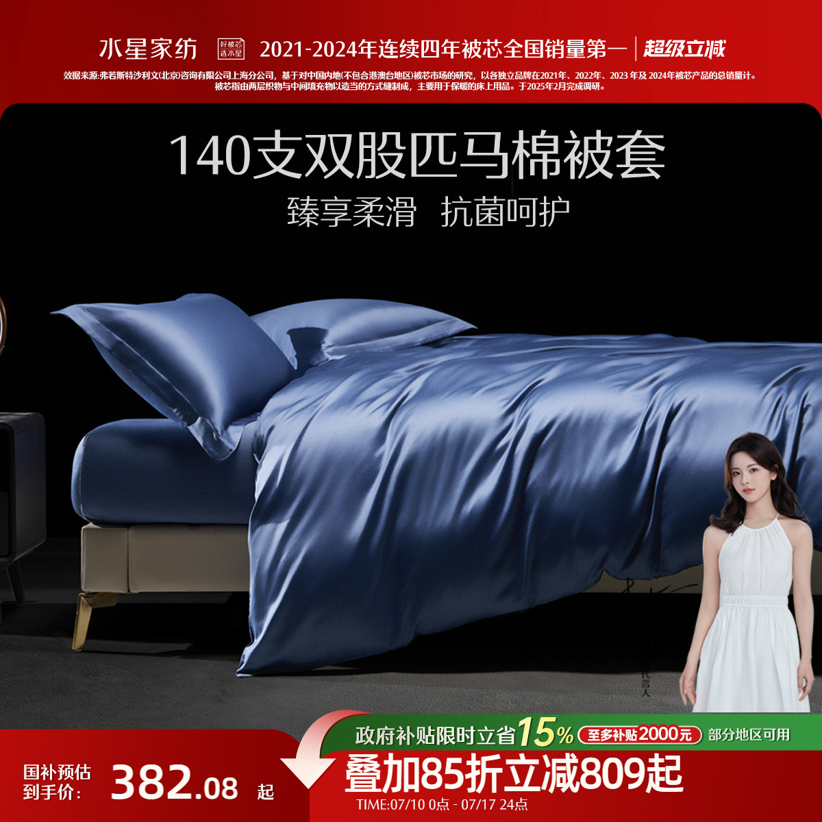 水星家纺140S双股匹马棉贡缎被套