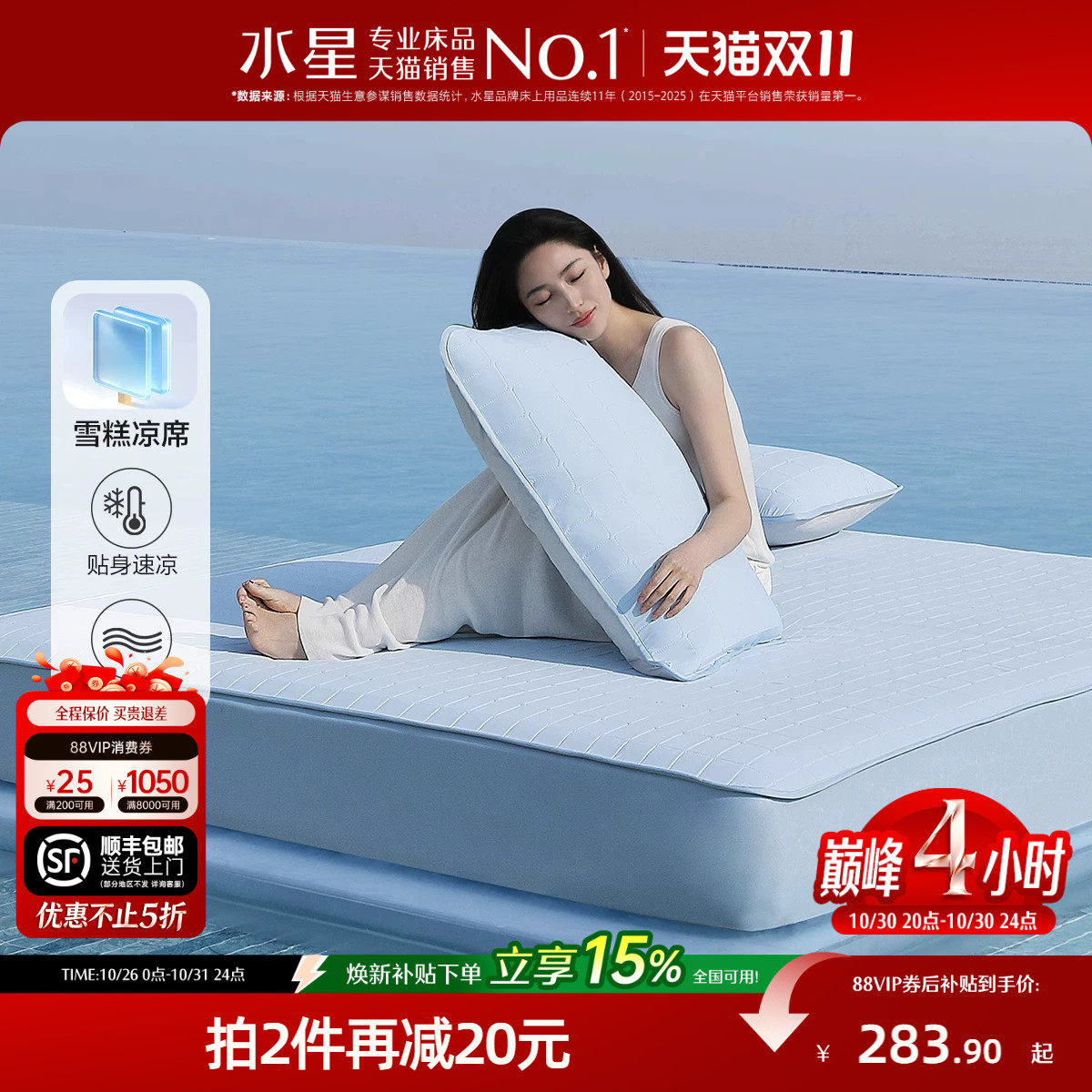 水星家纺凉席雪糕席凉感降燥可水洗Q弹空调冰丝软席子A类裸睡床笠