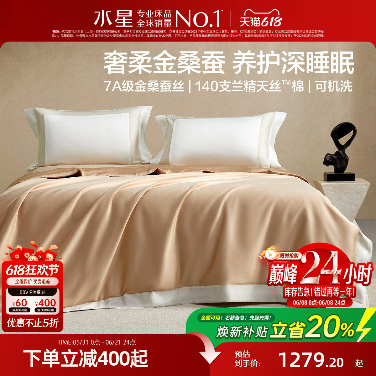 水星家纺140S可水洗金桑蚕丝夏被