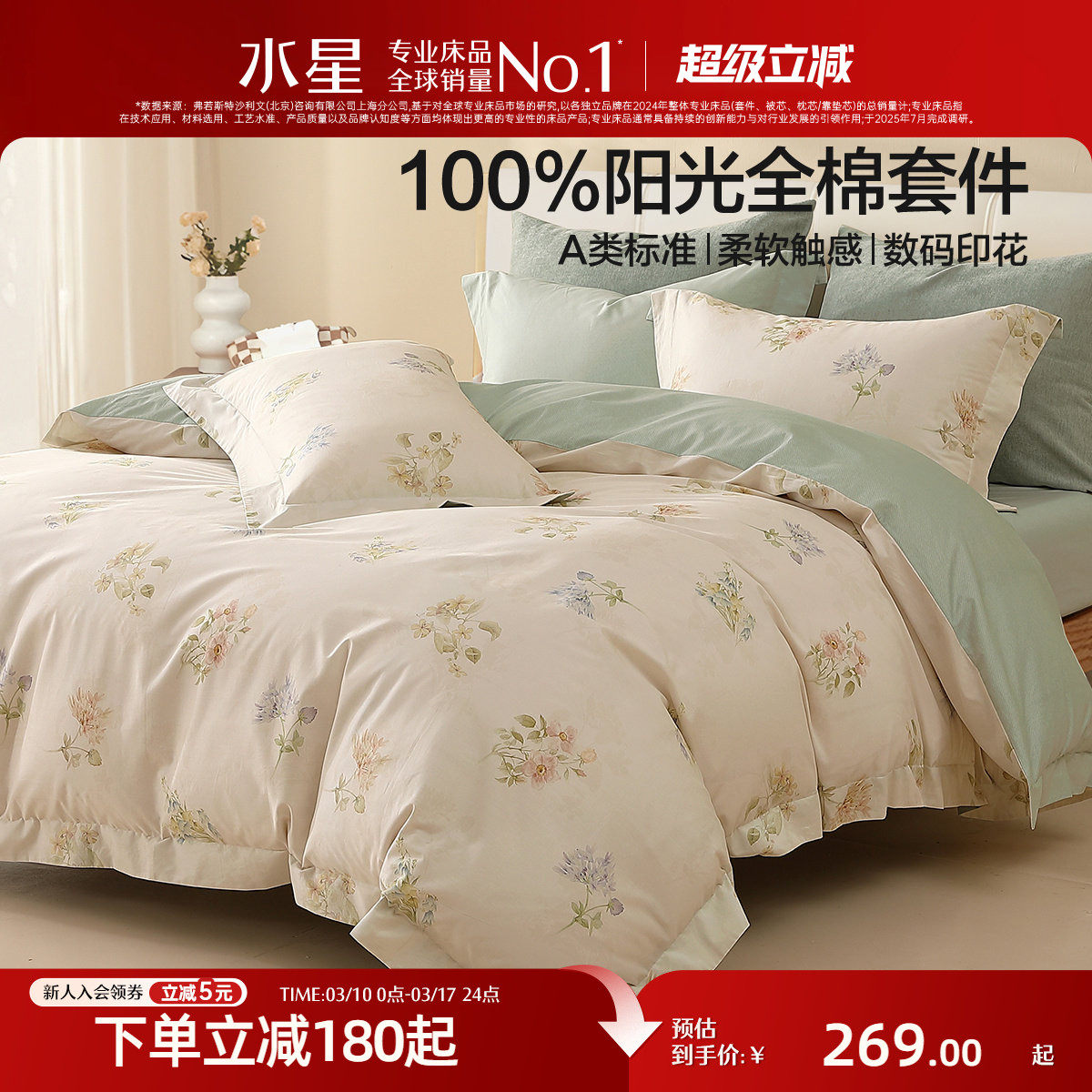 水星家纺全棉四件套纯棉印花套件小清新家用被子套床单四季床品