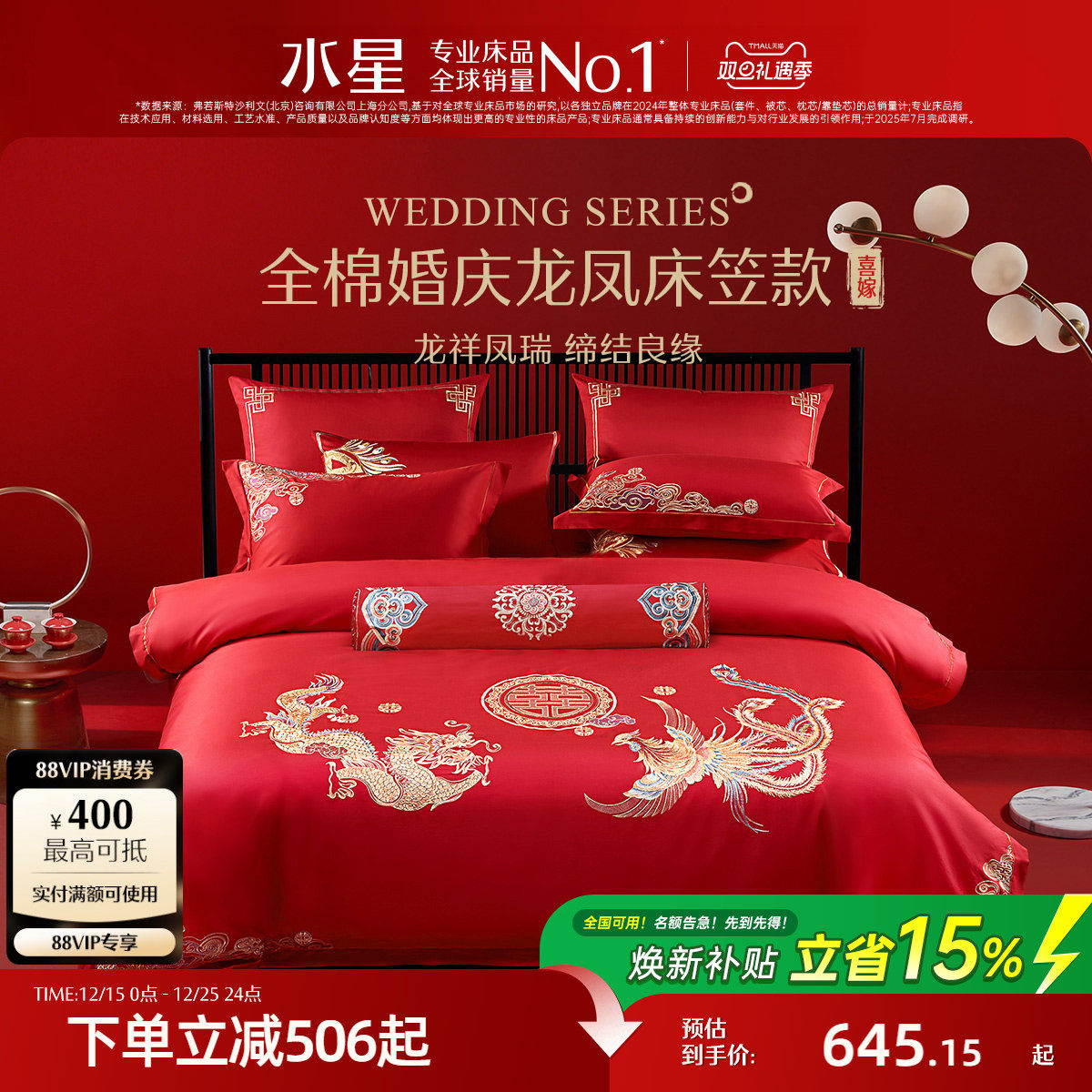 水星家纺全棉婚庆套件红色结婚四件套六件套床笠款新中式婚嫁床品