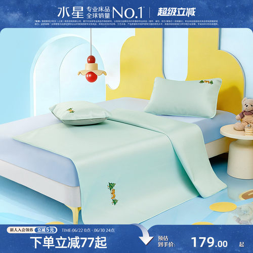 水星家纺儿童1000D凉感冰丝席