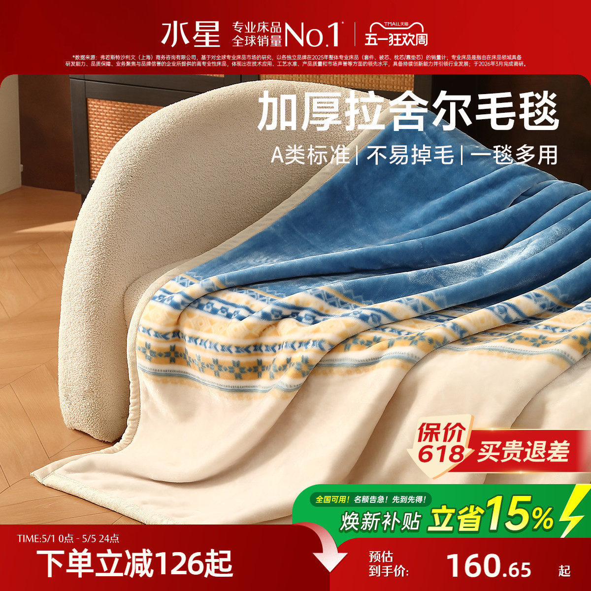水星家纺毛毯拉舍尔毯子午休毯空调毯盖毯保暖床垫毯床品2025新品