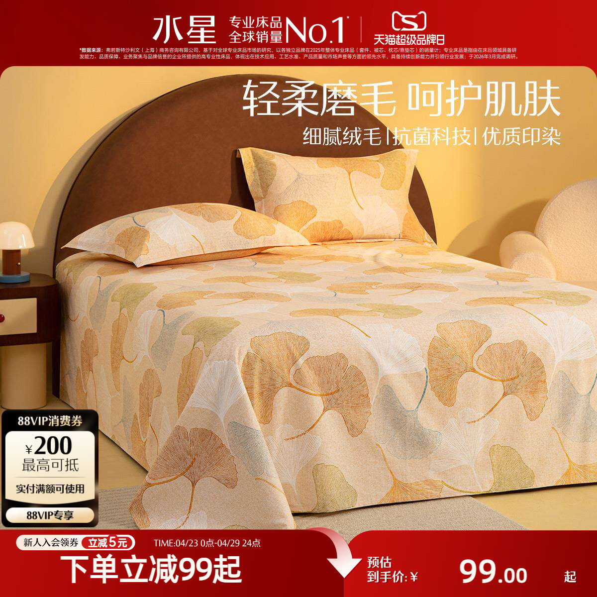 水星家纺全棉磨毛床单单件纯棉抗菌被单学生宿舍冬季单人床上用品