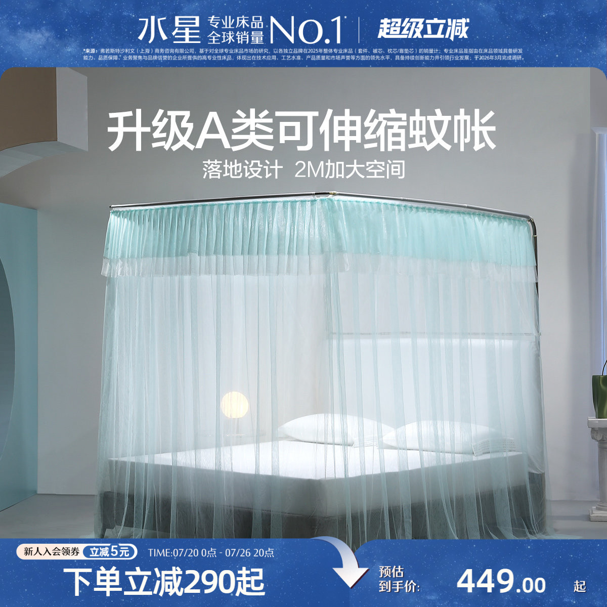 水星家纺导轨蚊帐家用卧室公主风落地高级蚊帐床帘防蚊