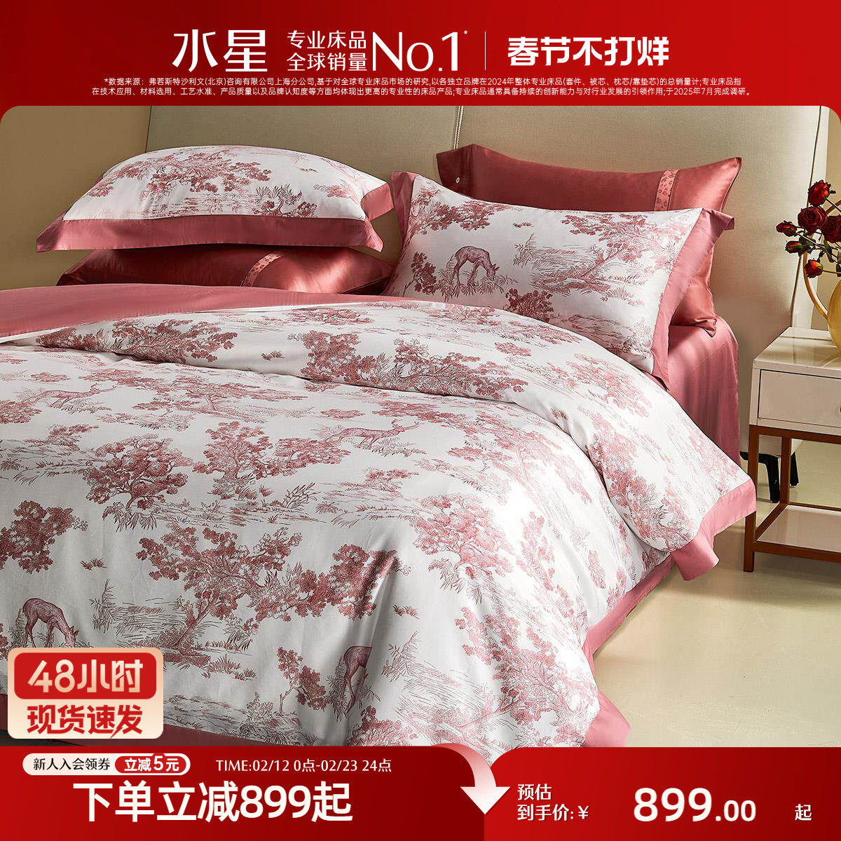 水星家纺100S长绒棉婚庆四件套红色全棉结婚套件婚房喜庆轻奢床品