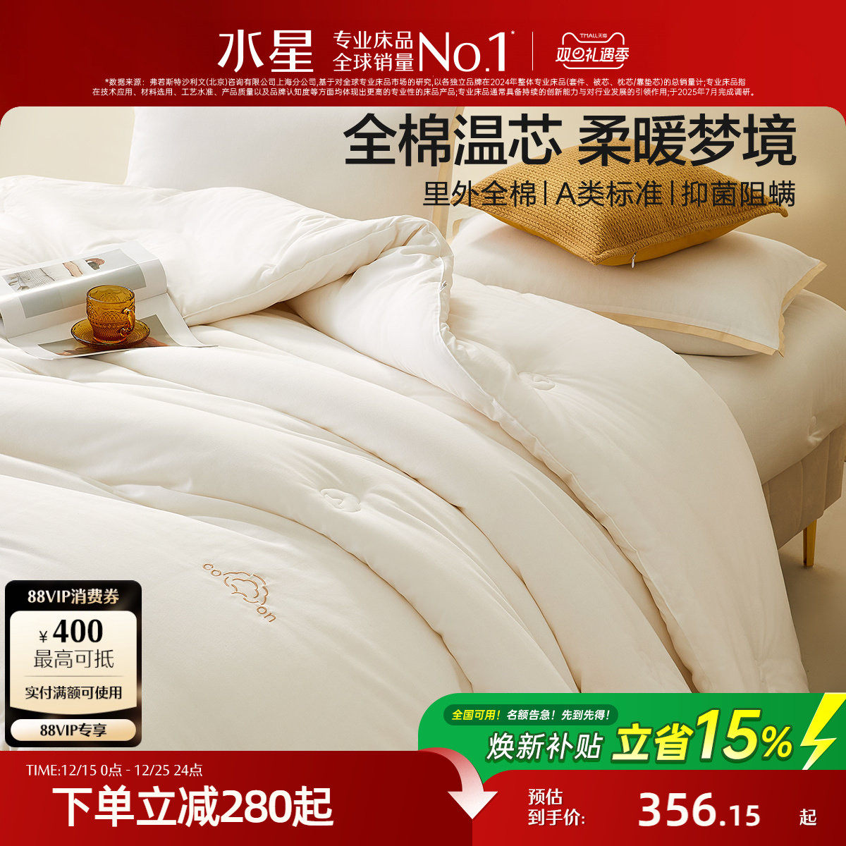 水星家纺A类抑菌棉花加厚冬被