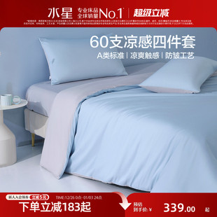 水星家纺A类60支凉感四件套夏季 简约床笠被子套床上用品25年新品