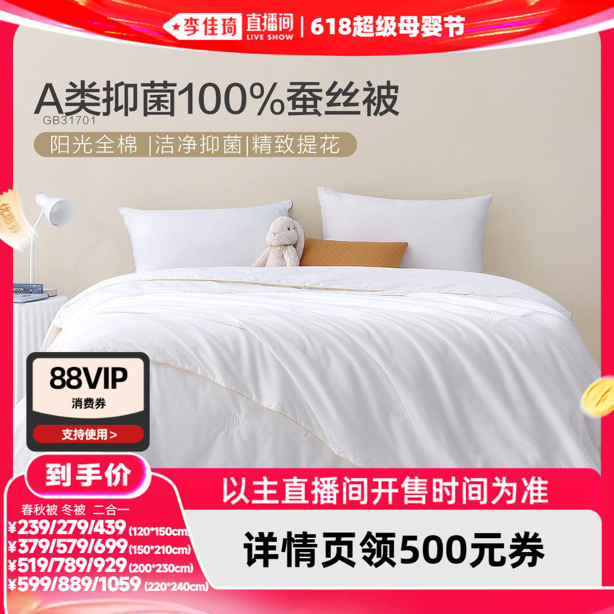 【李佳琦618超级母婴节】水星A类全棉抗菌100%蚕丝二合一被