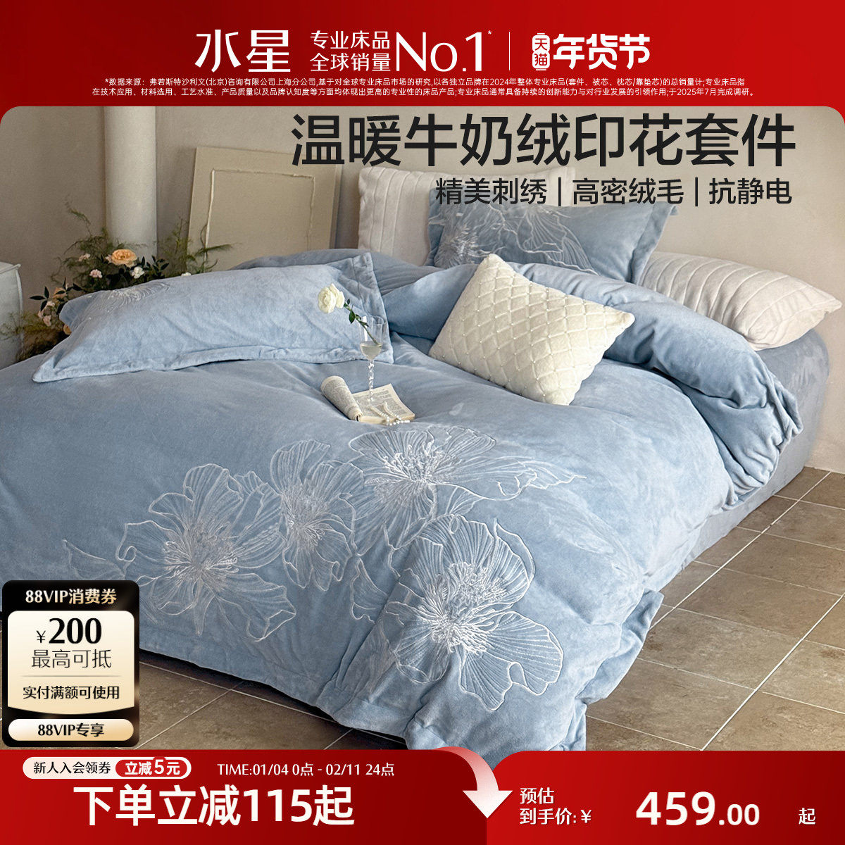 水星家纺暖绒四件套双面牛奶绒保暖套件抗静电被子套床单秋冬床品,床上用品,床品套件/四件套/多件套,淘宝优惠券,粉丝福利购,淘宝优惠卷