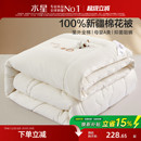 水星家纺棉花被冬季 被 被芯新疆棉花被子纯棉全棉春秋被四季