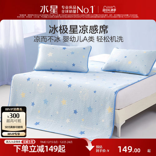 水星家纺儿童抑菌凉感席