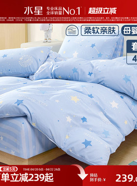 水星家纺全棉三/四件套A类套件儿童卡通学生宿舍床笠纯棉床单被套