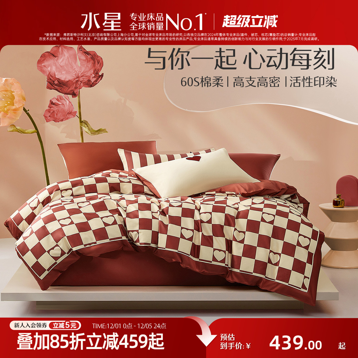 水星家纺全棉婚庆四件套