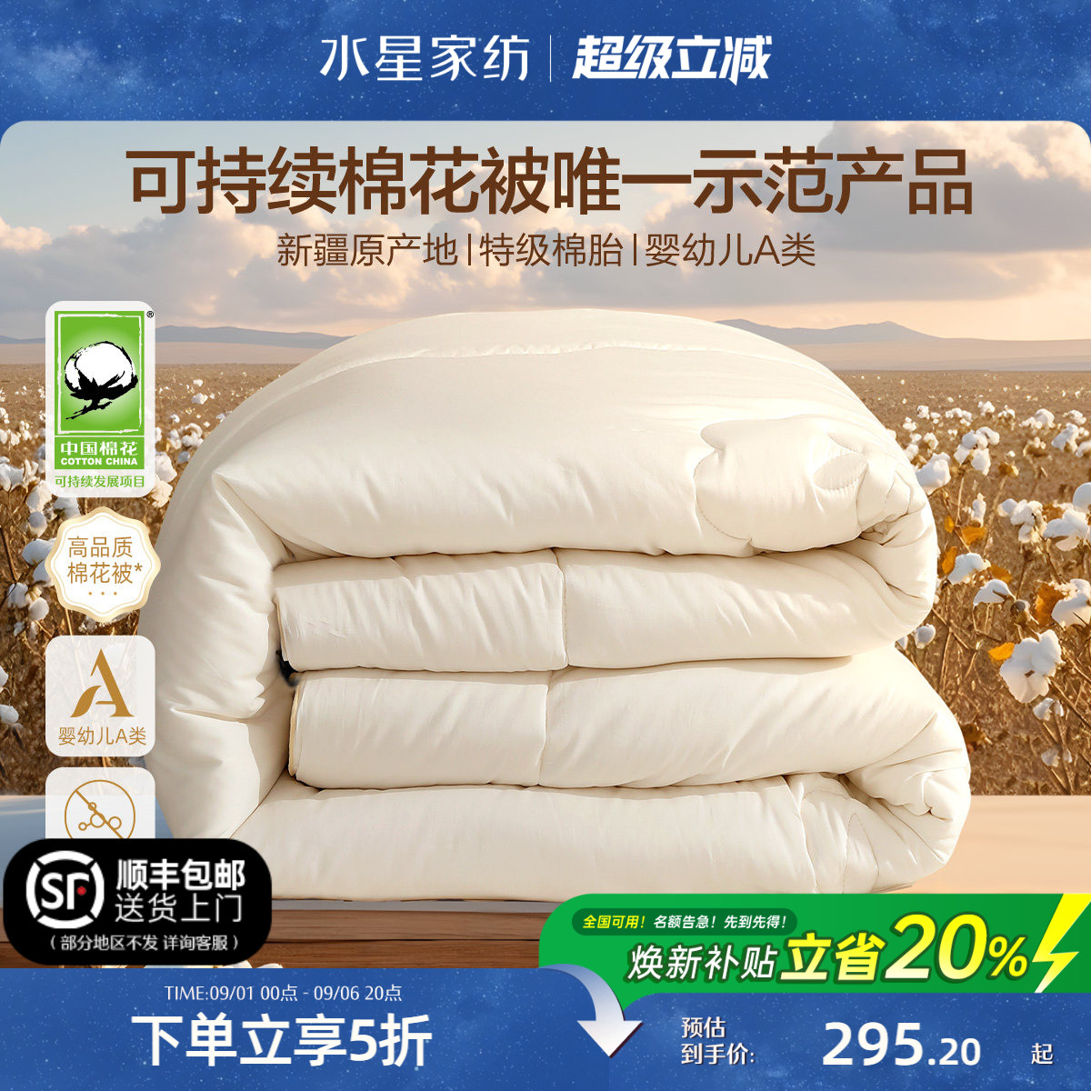 水星家纺60支长绒棉A类棉花夏被图片
