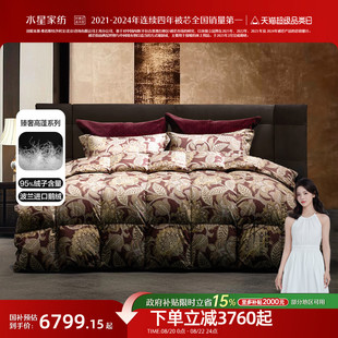 水星家纺波兰进口95%白鹅绒冬被80S贡缎轻奢羽绒被芯抑菌高端保暖