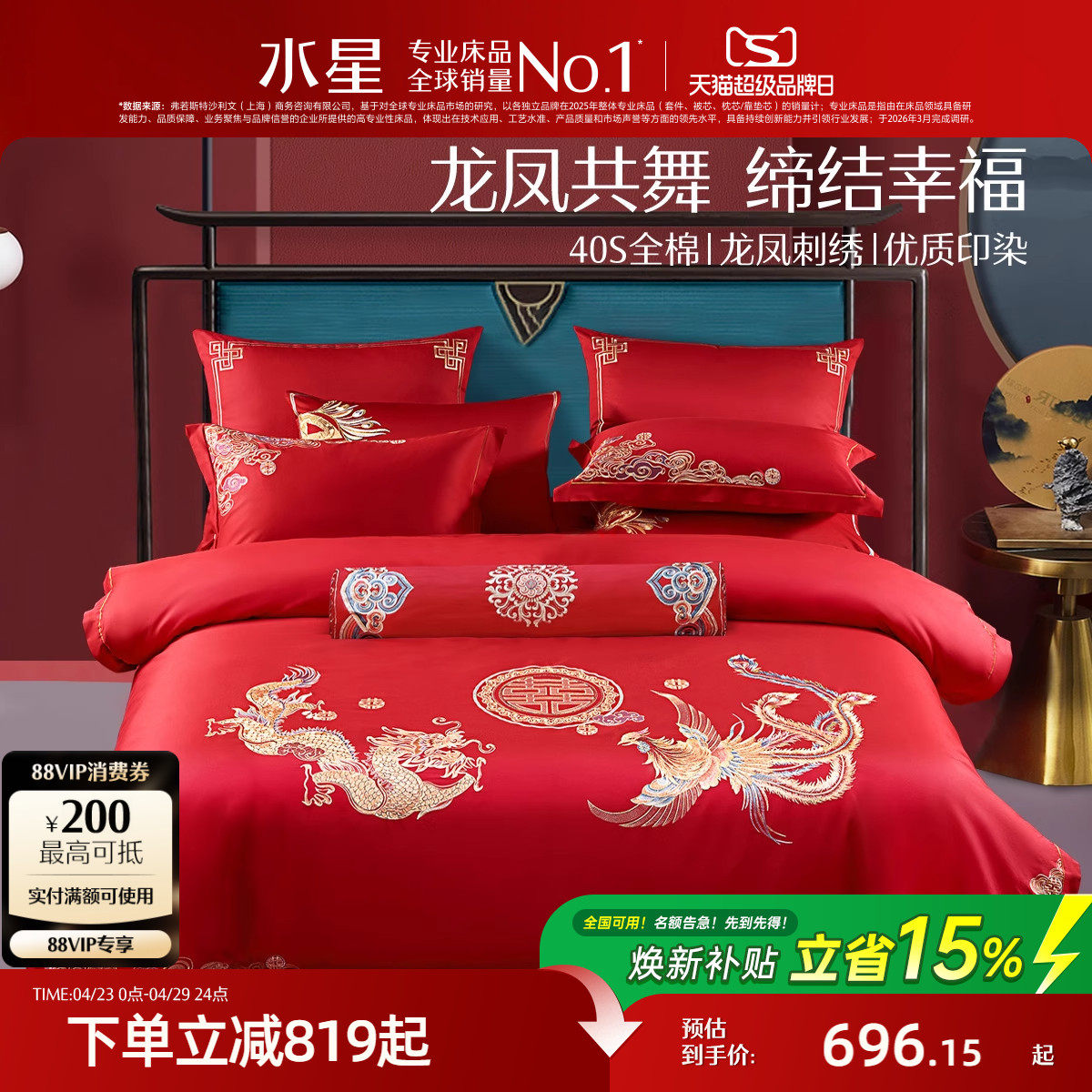 水星家纺婚庆龙凤结婚套件六件套床上用品四件套大红色新婚嫁喜被