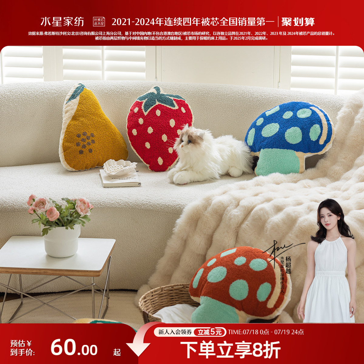 水星家纺可爱果蔬抱枕百搭
