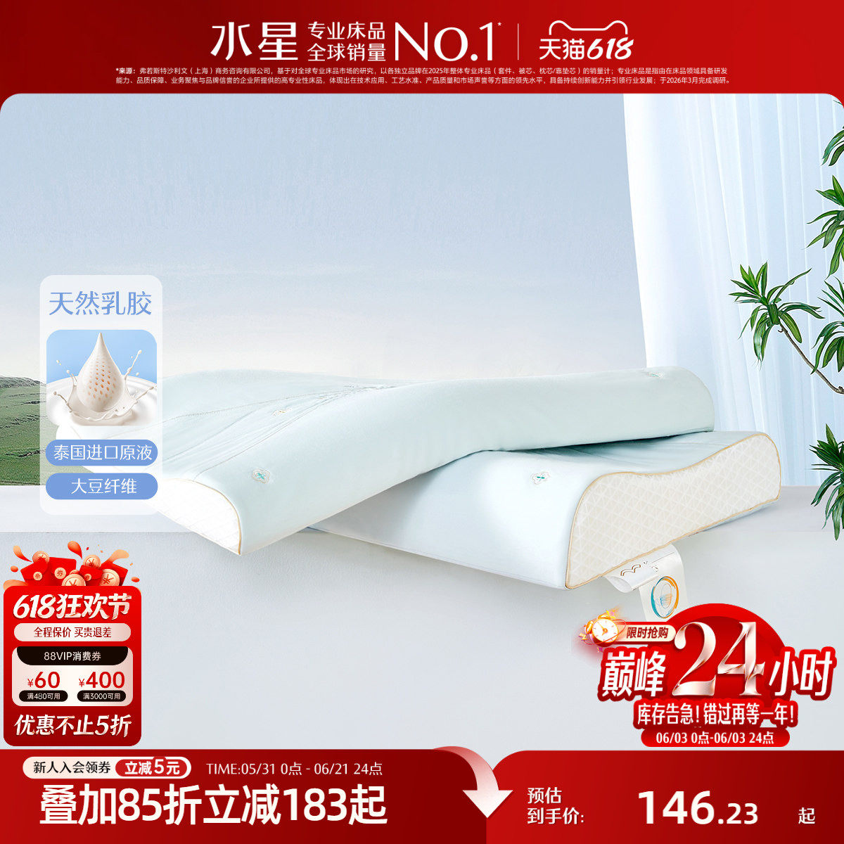 水星家纺原液进口乳胶枕泰国A类抗菌大豆枕头呵护颈椎枕芯一对装