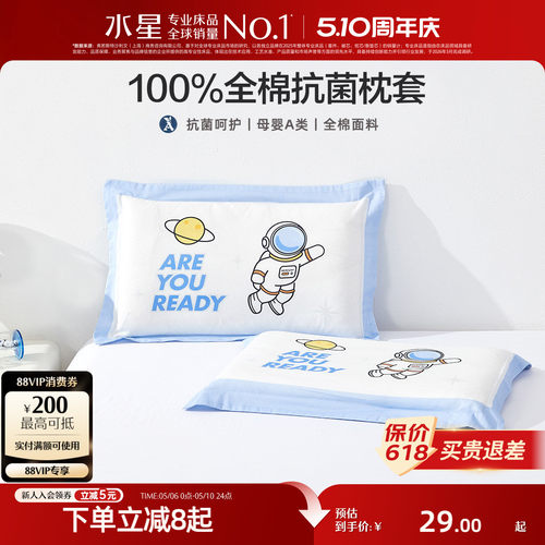 水星家纺全棉枕套母婴A类抗菌