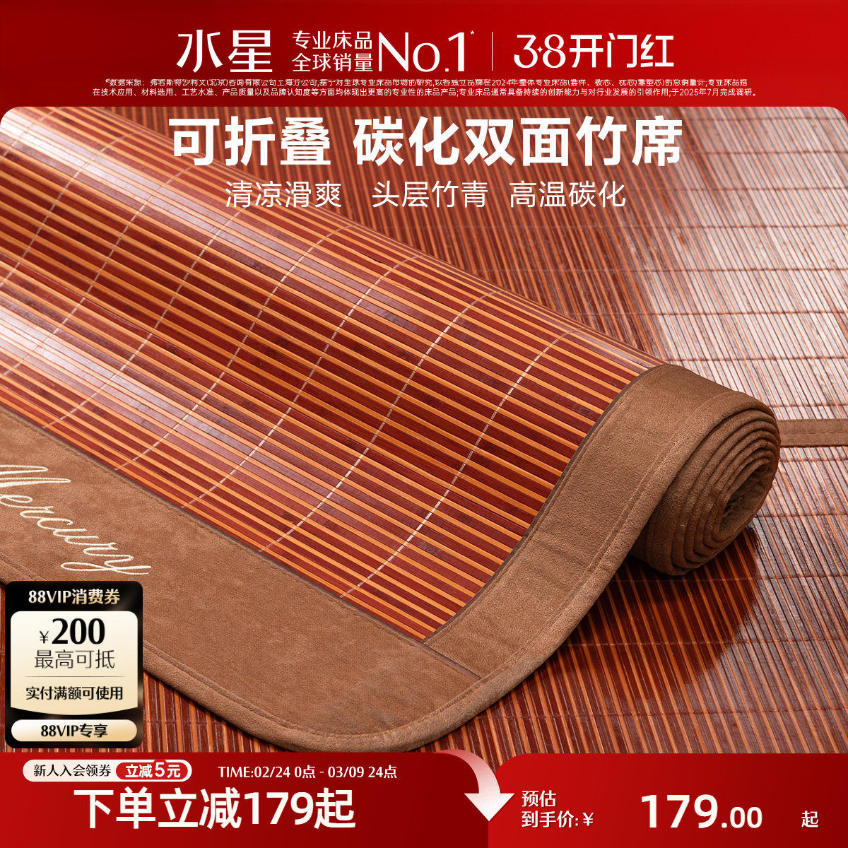 水星家纺凉席竹席夏天抗菌正反两用草席可折叠夏季冰丝席子家用 - 水星旗舰店出品