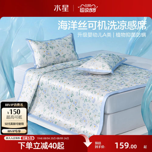 水星家纺A类可水洗抑菌凉感席
