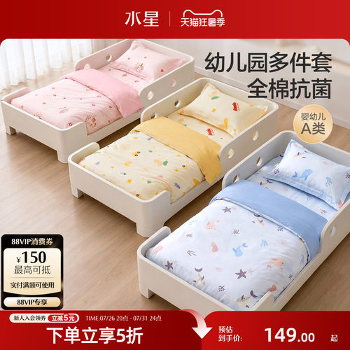 水星家纺幼儿园被子三件套