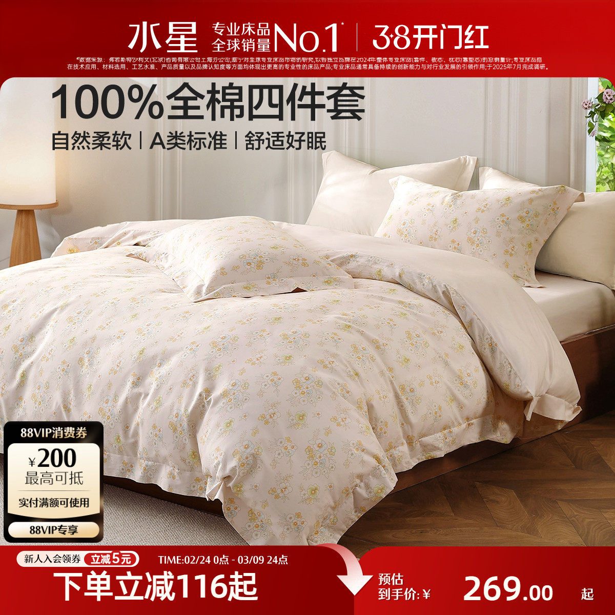 水星家纺全棉印花四件套100%纯棉套件田园风被套床单床品26年新品